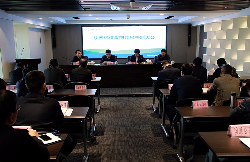 陕西PT电子游戏集团召开辅导干部大会