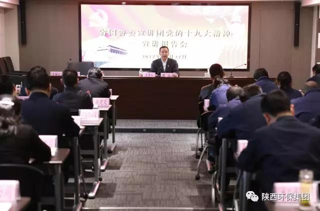 省国资委宣讲团走进陕西PT电子游戏集团宣讲党的十九大心灵 省国资委宣讲团走进陕西PT电子游戏集团宣讲党的十九大心灵