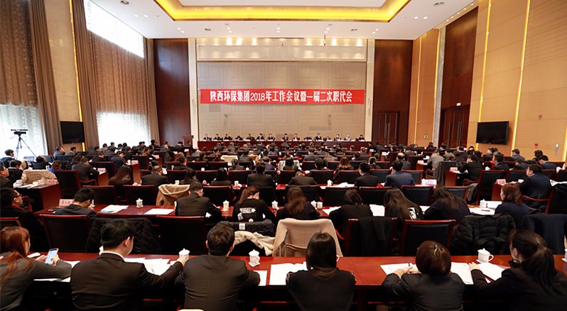陕西PT电子游戏集团2018年工作会议暨一届二次职代会隆沉召开 陕西PT电子游戏集团2018年工作会议暨一届二次职代会隆沉召开
