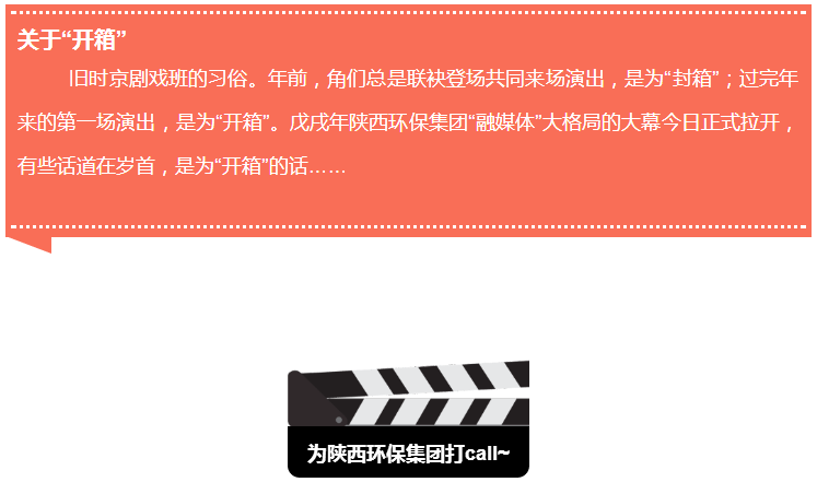 “开箱”的话｜为陕西PT电子游戏集团“融媒体”大格局打call~