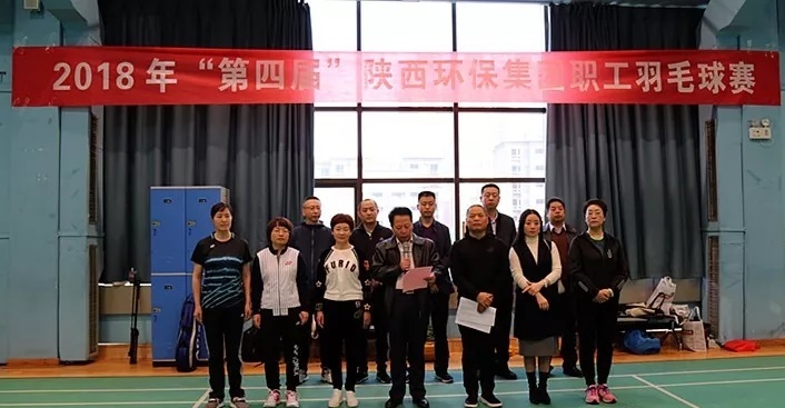 陕西PT电子游戏集团第四届职工羽毛球角逐鸣锣开赛