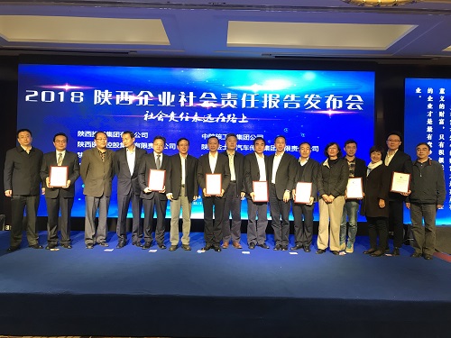 陕西PT电子游戏集团颁布2017年社会责任汇报