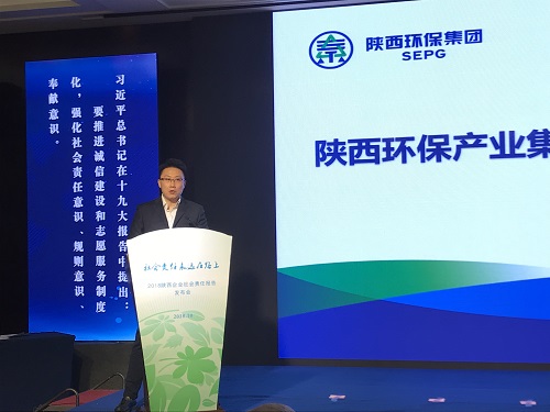 陕西PT电子游戏集团颁布2017年社会责任汇报