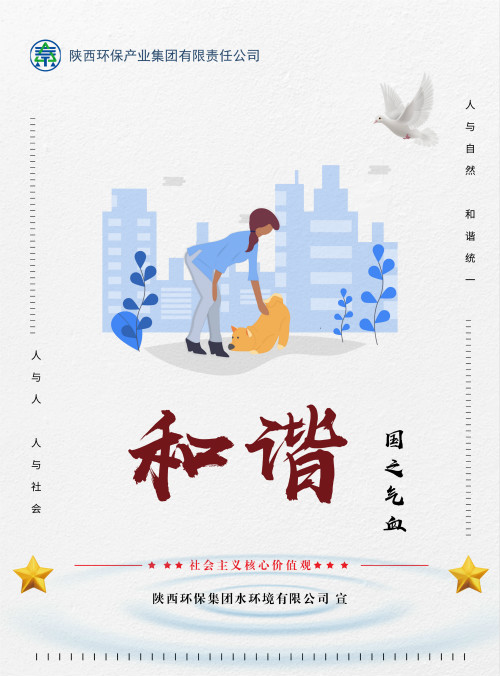 陕西PT电子游戏集团社会主义主题价值观宣传海报原创设计文章展播