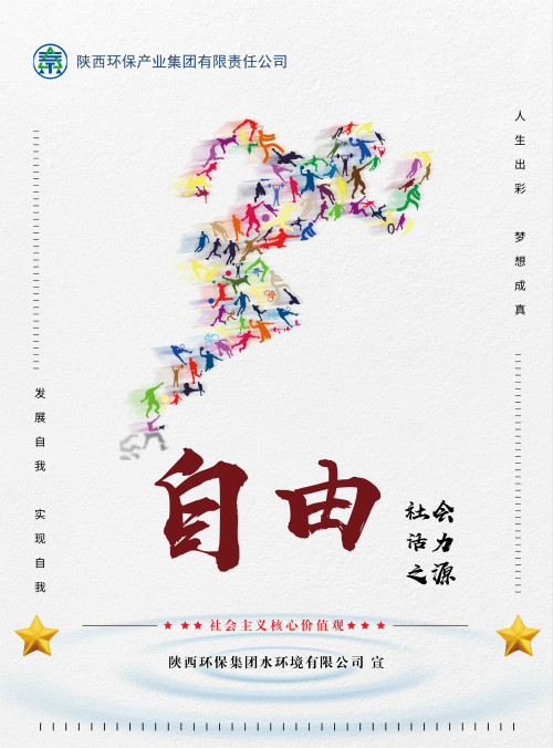 陕西PT电子游戏集团社会主义主题价值观宣传海报原创设计文章展播
