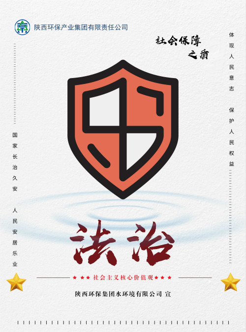 陕西PT电子游戏集团社会主义主题价值观宣传海报原创设计文章展播