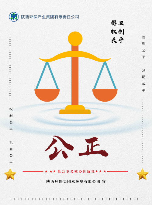 陕西PT电子游戏集团社会主义主题价值观宣传海报原创设计文章展播