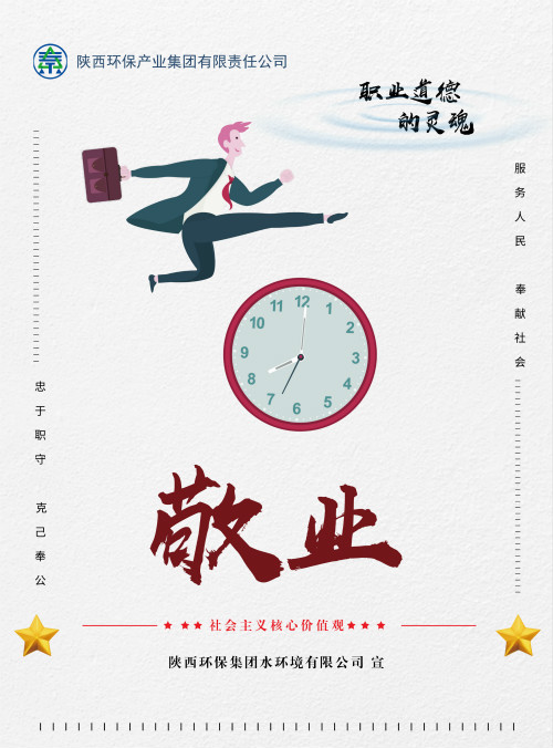 陕西PT电子游戏集团社会主义主题价值观宣传海报原创设计文章展播