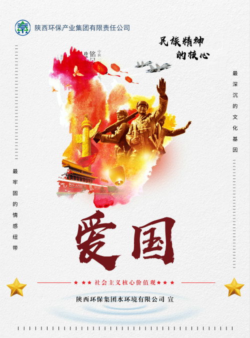 陕西PT电子游戏集团社会主义主题价值观宣传海报原创设计文章展播