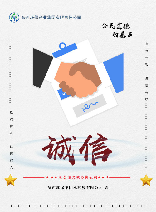 陕西PT电子游戏集团社会主义主题价值观宣传海报原创设计文章展播