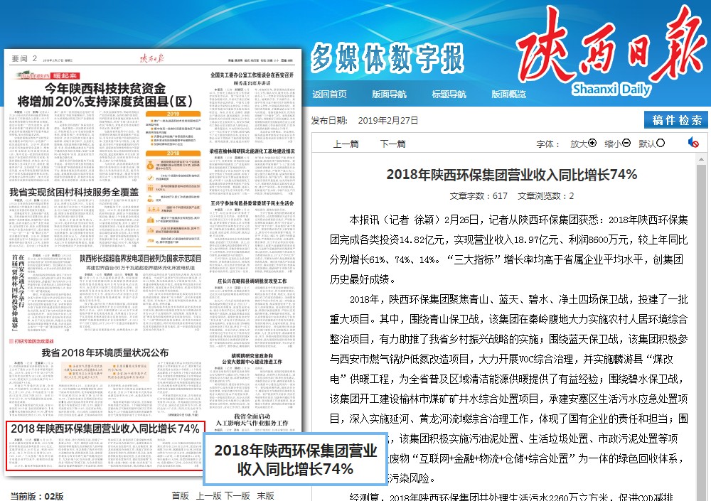 主流媒体聚焦陕西PT电子游戏集团2019年工作会议 主流媒体聚焦陕西PT电子游戏集团2019年工作会议