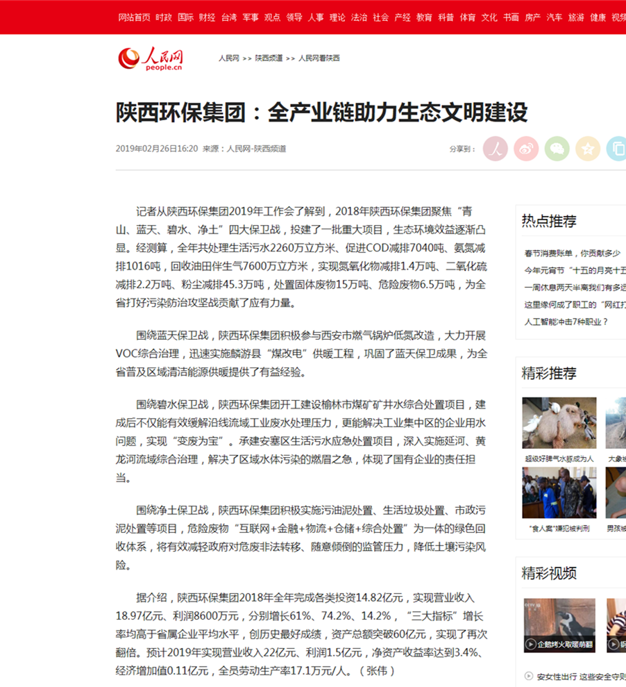 主流媒体聚焦陕西PT电子游戏集团2019年工作会议 主流媒体聚焦陕西PT电子游戏集团2019年工作会议