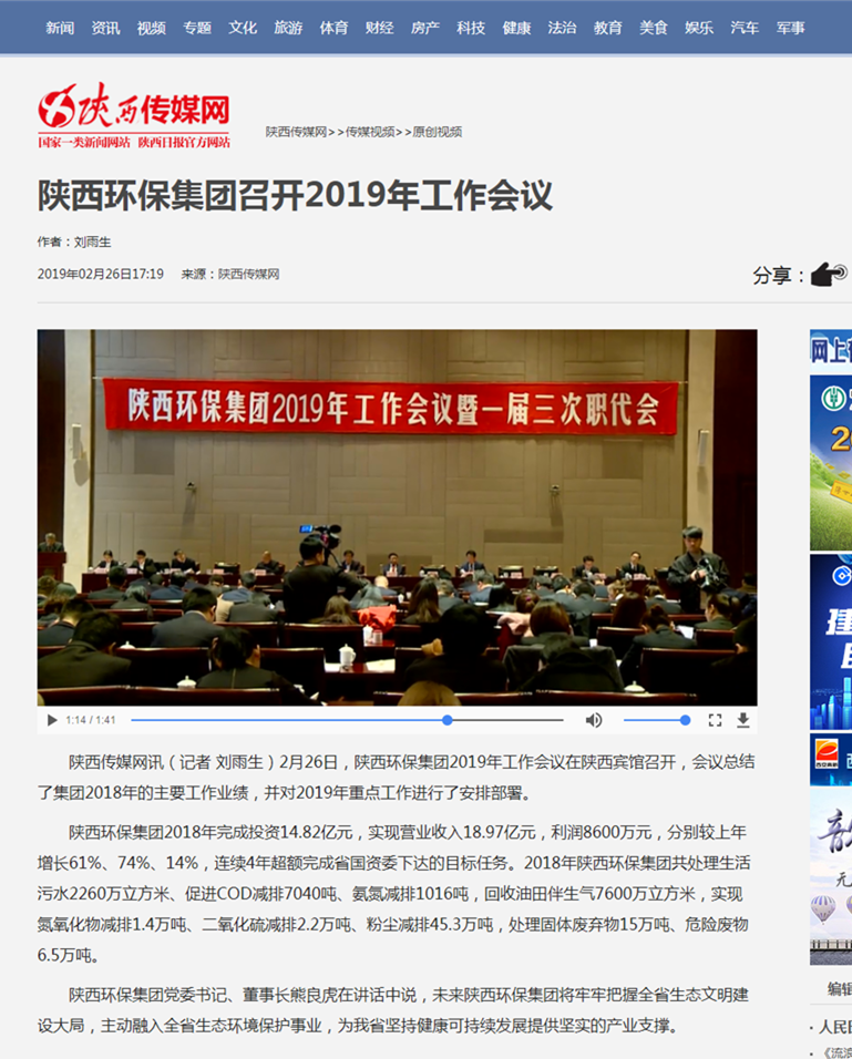主流媒体聚焦陕西PT电子游戏集团2019年工作会议 主流媒体聚焦陕西PT电子游戏集团2019年工作会议