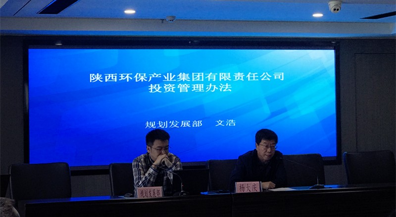 陕西PT电子游戏集团召开项目投资治理暨项目治理信息化平台启用培训会 陕西PT电子游戏集团召开项目投资治理暨项目治理信息化平台启用培训会