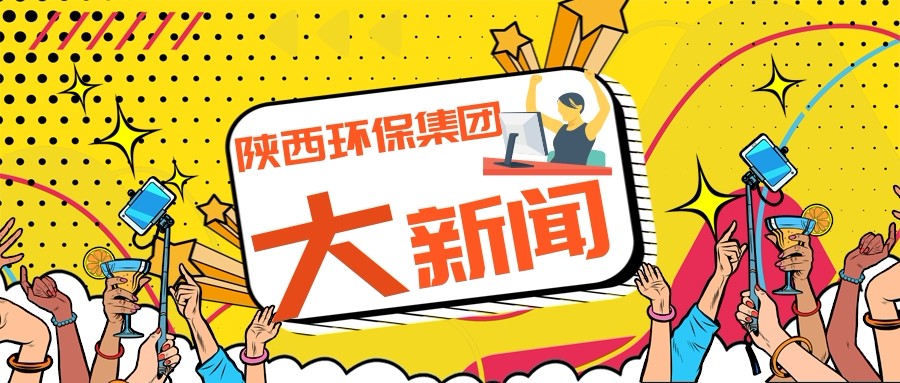 陕西PT电子游戏集团政务信息工作走在全省国资系统前列 陕西PT电子游戏集团政务信息工作走在全省国资系统前列