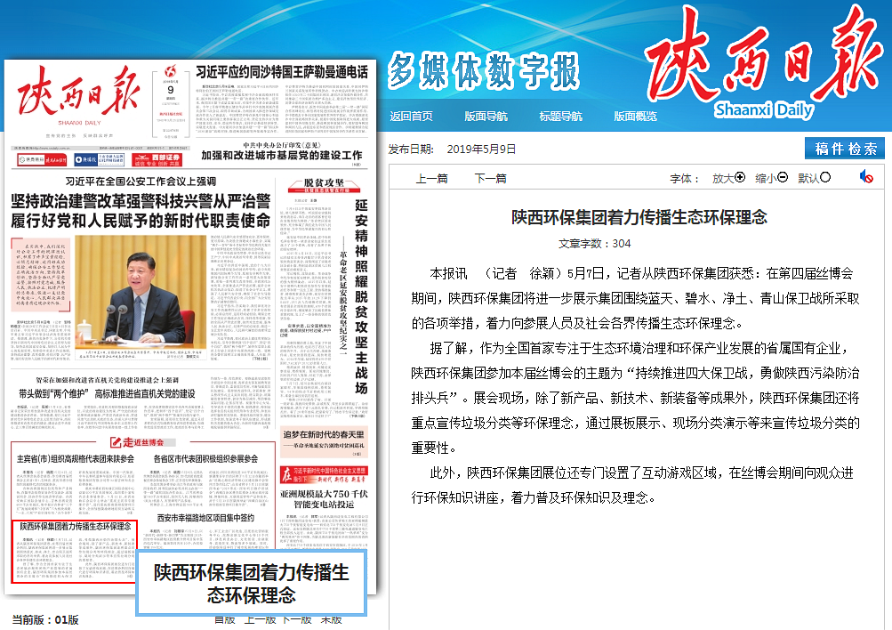 陕西日报头版|陕西PT电子游戏集团着力传布生态PT电子游戏理想 陕西日报头版|陕西PT电子游戏集团着力传布生态PT电子游戏理想