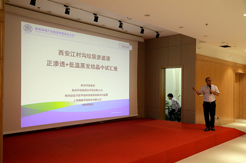 陕西PT电子游戏集团“正渗入+低温蒸发结晶”处置垃圾渗滤液中试项目获得沉猛进展