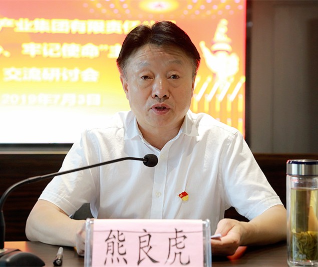 陕西PT电子游戏集团召开“不忘初心、服膺使命”主题教育互换钻研会