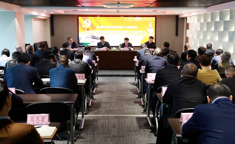 省国资委党委第三巡察组巡察陕西PT电子游戏集团党委工作带头会召开