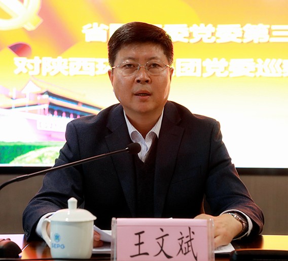 省国资委党委第三巡察组巡察陕西PT电子游戏集团党委工作带头会召开