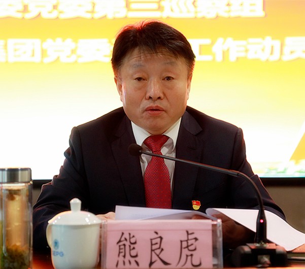 省国资委党委第三巡察组巡察陕西PT电子游戏集团党委工作带头会召开