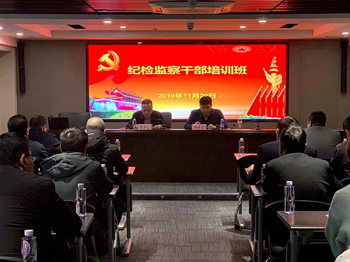 陕西PT电子游戏集团进行纪检监察干部培训班