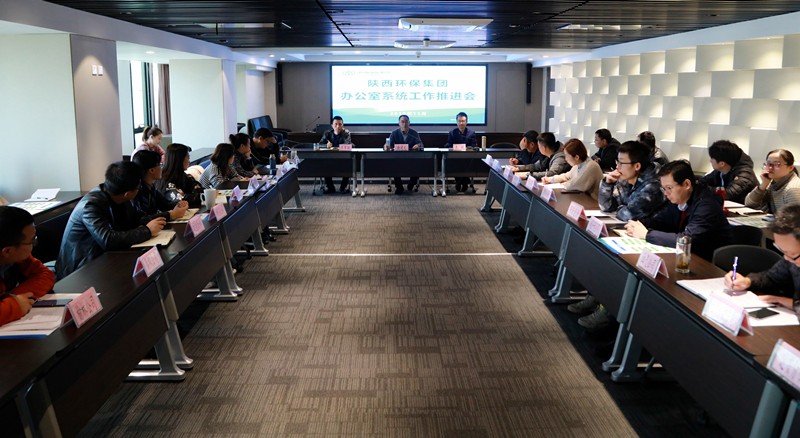 陕西PT电子游戏集团召开办公室系统工作推动会 陕西PT电子游戏集团召开办公室系统工作推动会