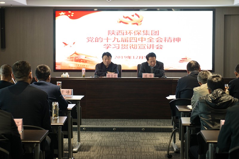 陕西PT电子游戏集团进行党的十九届四中全会心灵宣讲汇报会