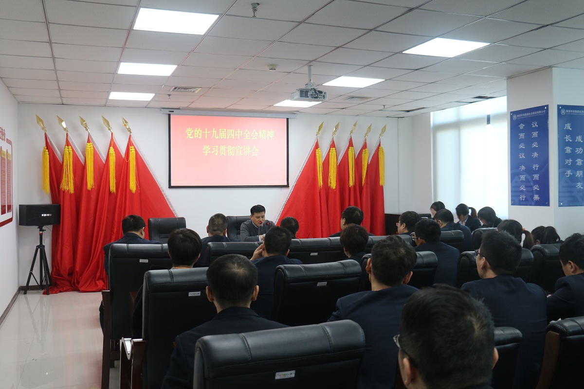 陕西PT电子游戏集团辅导赴生态公司宣讲党的十九届四中全会心灵