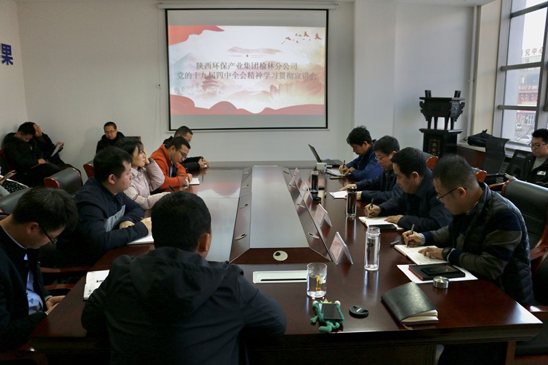陕西PT电子游戏集团辅导赴榆林分公司宣讲党的十九届四中全会心灵 陕西PT电子游戏集团辅导赴榆林分公司宣讲党的十九届四中全会心灵