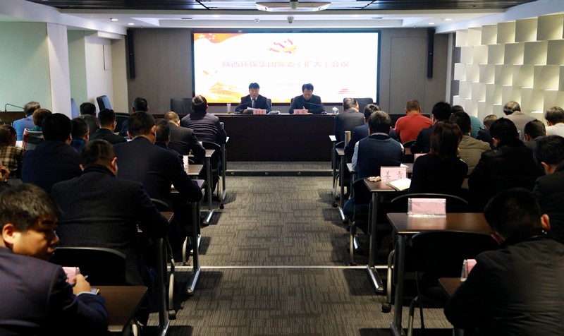 陕西PT电子游戏集团召开党委（扩大）会