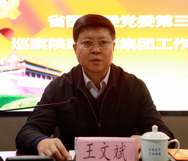 省国资委党委第三巡察组巡察陕西PT电子游戏集团党委工作定见反馈会召开