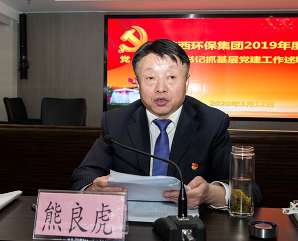 陕西PT电子游戏集团召开2019年度党(总)支部书记抓基层党建工作述职会议 陕西PT电子游戏集团召开2019年度党(总)支部书记抓基层党建工作述职会议