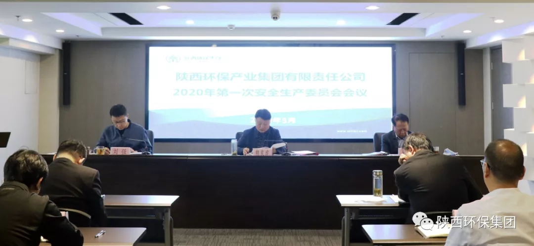 陕西PT电子游戏集团召开2020年第一次安委会会议 陕西PT电子游戏集团召开2020年第一次安委会会议
