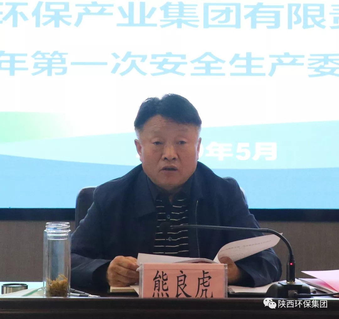 陕西PT电子游戏集团召开2020年第一次安委会会议 陕西PT电子游戏集团召开2020年第一次安委会会议