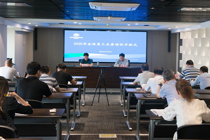 陕西PT电子游戏集团启动2020年全员业务线上培训活动