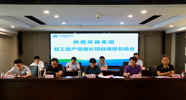 陕西PT电子游戏集团召开复工复产促增长项目观摩总结大会 陕西PT电子游戏集团召开复工复产促增长项目观摩总结大会