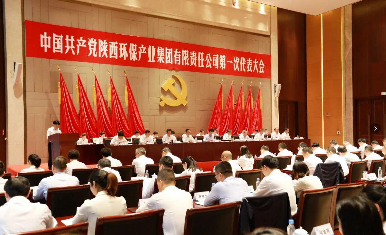 号表！陕西PT电子游戏集团第一次党代会成功召开