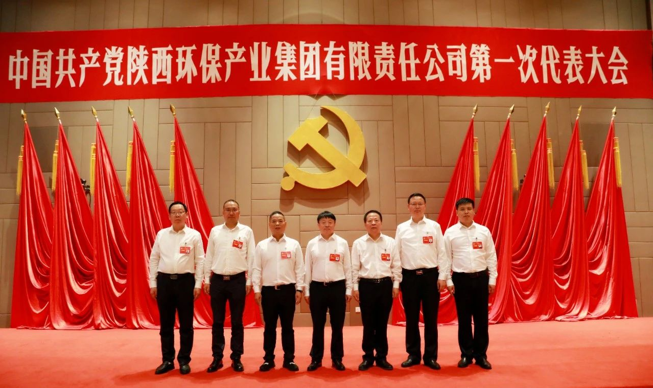 号表！陕西PT电子游戏集团第一次党代会成功召开