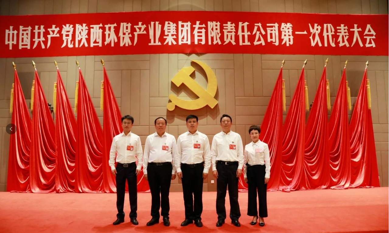 号表！陕西PT电子游戏集团第一次党代会成功召开