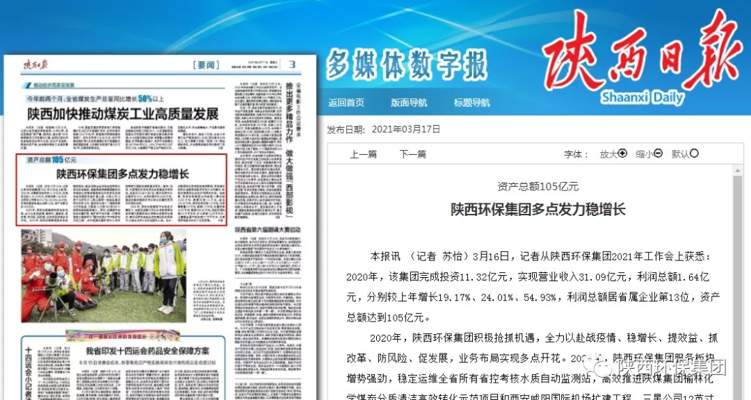 主流媒体聚焦陕西PT电子游戏集团2021年工作会议 主流媒体聚焦陕西PT电子游戏集团2021年工作会议