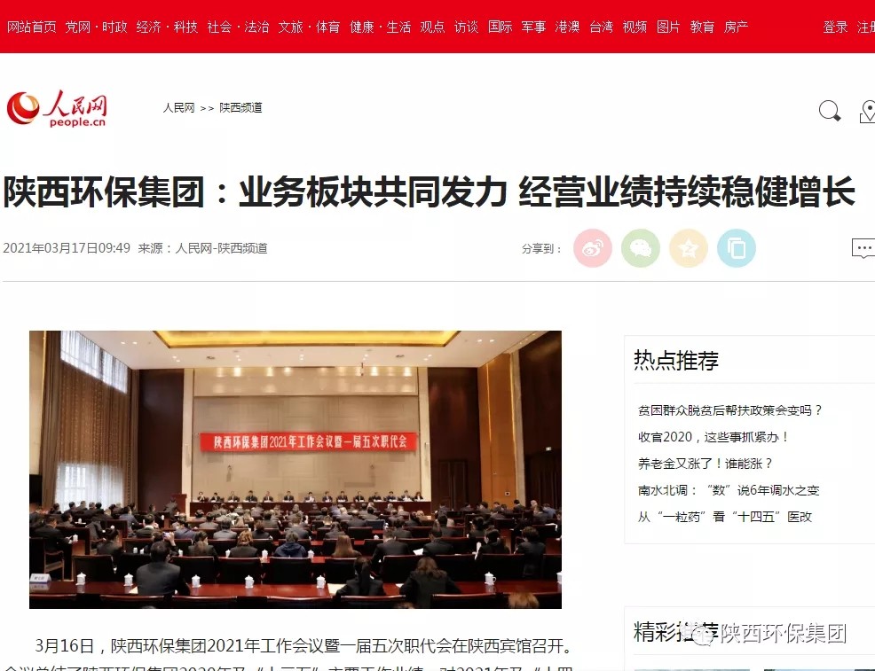主流媒体聚焦陕西PT电子游戏集团2021年工作会议 主流媒体聚焦陕西PT电子游戏集团2021年工作会议