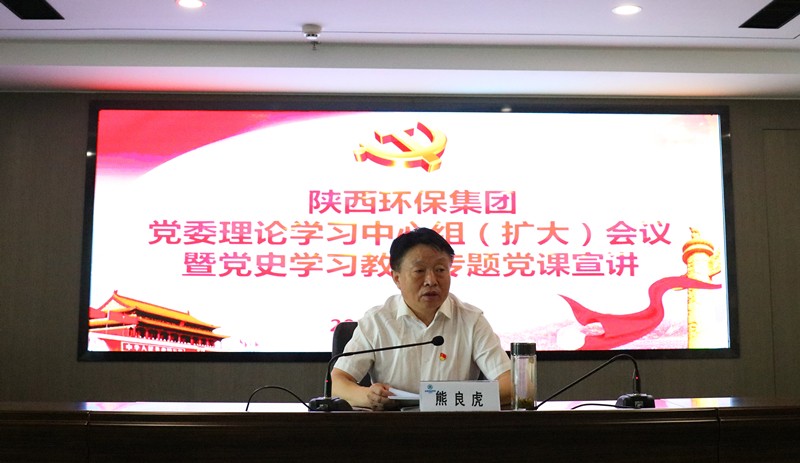 陕西PT电子游戏集团召开党委理论进建中心组进建（扩大）会议暨党史进建教育专题党课宣讲