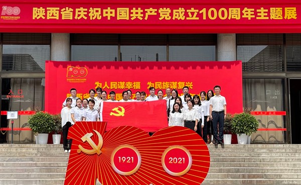陕西PT电子游戏集团组织党员干部参观陕西省庆祝中国共产党成立100周年主题展 陕西PT电子游戏集团组织党员干部参观陕西省庆祝中国共产党成立100周年主题展