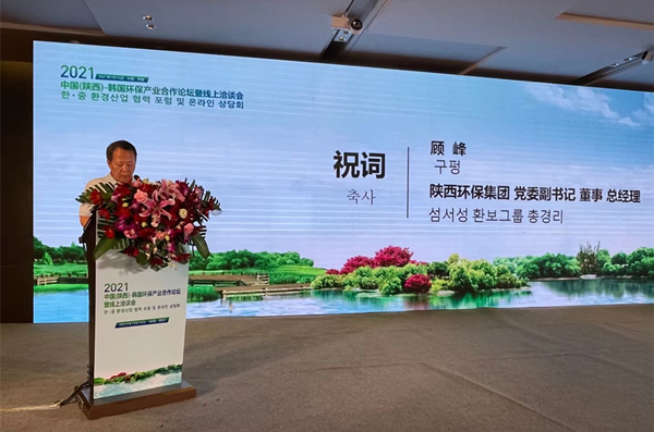 顾峰出席2021中韩PT电子游戏产业合作论坛并致辞 顾峰出席2021中韩PT电子游戏产业合作论坛并致辞