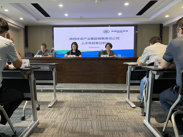 陕西PT电子游戏集团召开2021年上半年财政分析会