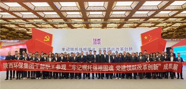 陕西PT电子游戏集团组织党员干部职工参观全省国资系统贯彻落实全国国企党建工作会议心灵成就展 陕西PT电子游戏集团组织党员干部职工参观全省国资系统贯彻落实全国国企党建工作会议心灵成就展