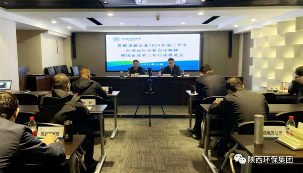 陕西PT电子游戏集团召开贯彻省属企业2021年前三季度经济运行分析会议心灵暨深入国企鼎新三年行动推动会议 陕西PT电子游戏集团召开贯彻省属企业2021年前三季度经济运行分析会议心灵暨深入国企鼎新三年行动推动会议