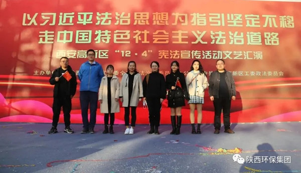陕西PT电子游戏集团携手西安高新区检察室发展“12?4”国度宪法日普法宣传活动