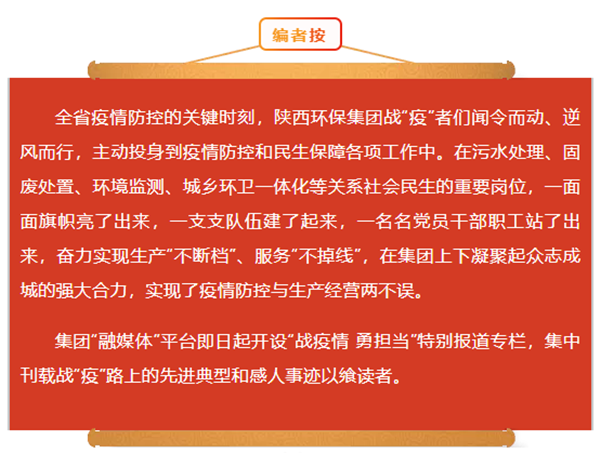 同心战‘疫’我在岗｜陕西PT电子游戏集团 战“疫”风采录